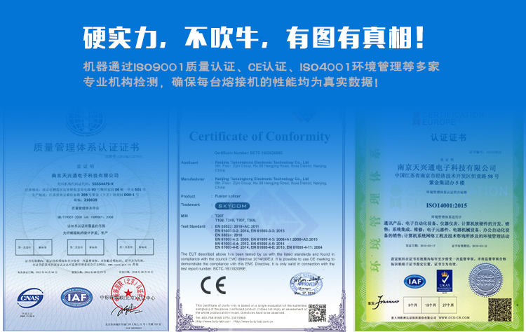 南京天興通T207檢測報(bào)告